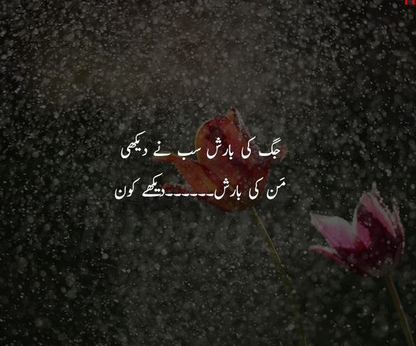 best barish shayari in urdu