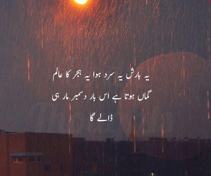 best rain poetry in urdu