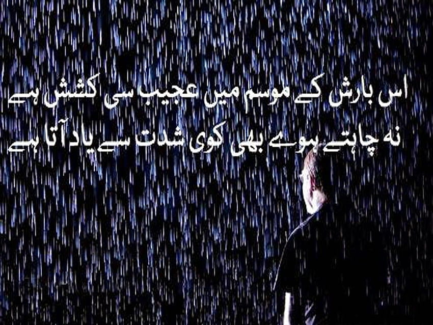 barish romantic shayari