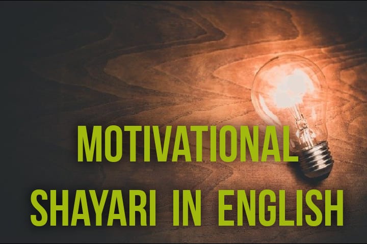 Best 199+ Motivational Shayari 2 Lines in English