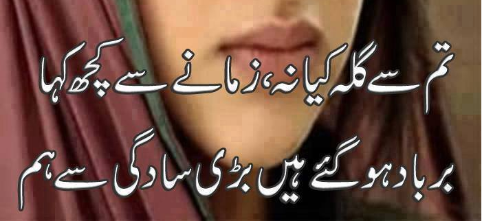 love poetry in urdu text