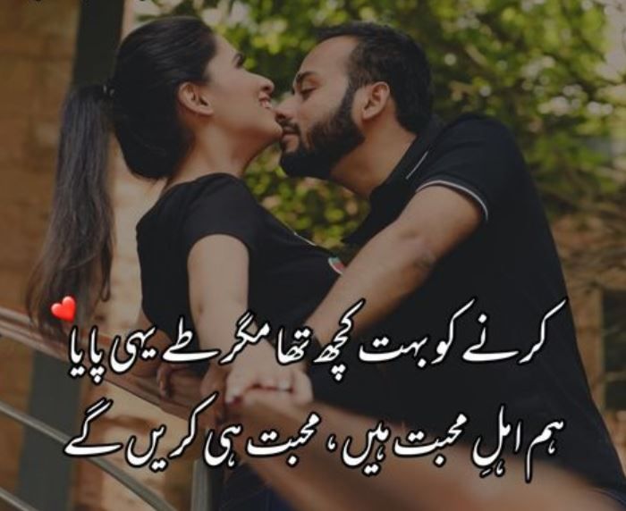 romantic shayari for husband in urdu