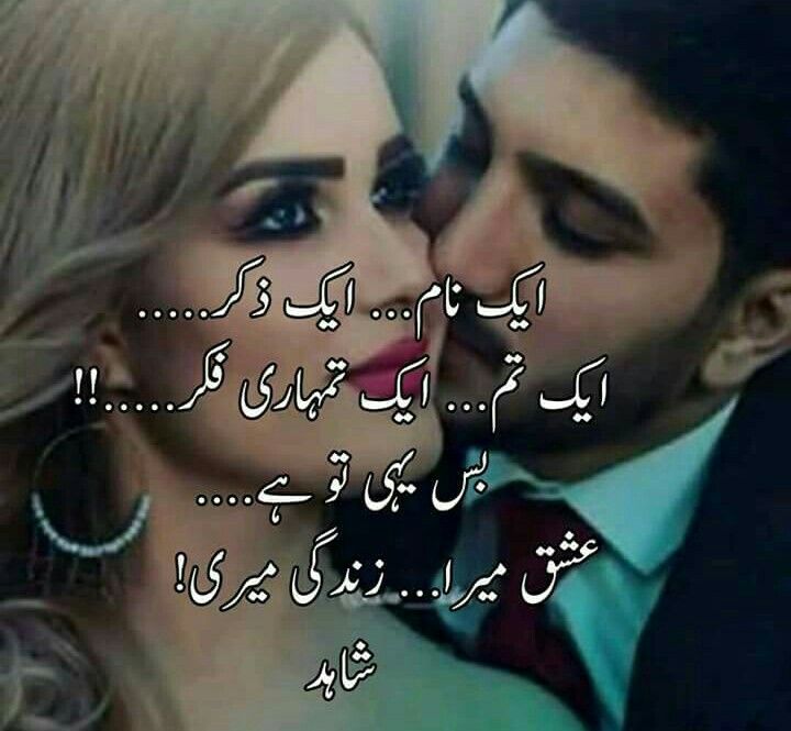 romantic shayari for wife in urdu