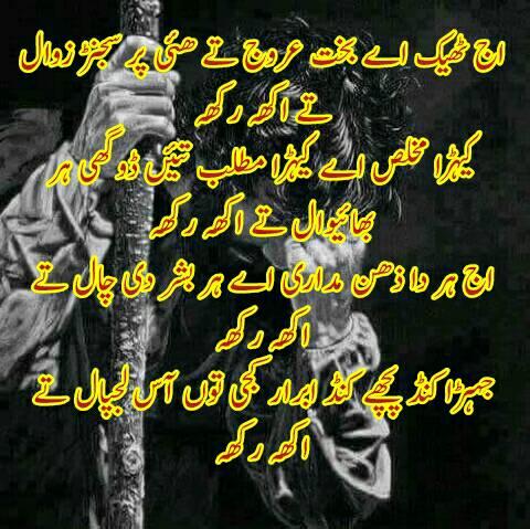 Saraiki Sad poetry