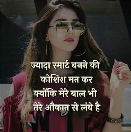 Attitude Shayari in Hindi for girls