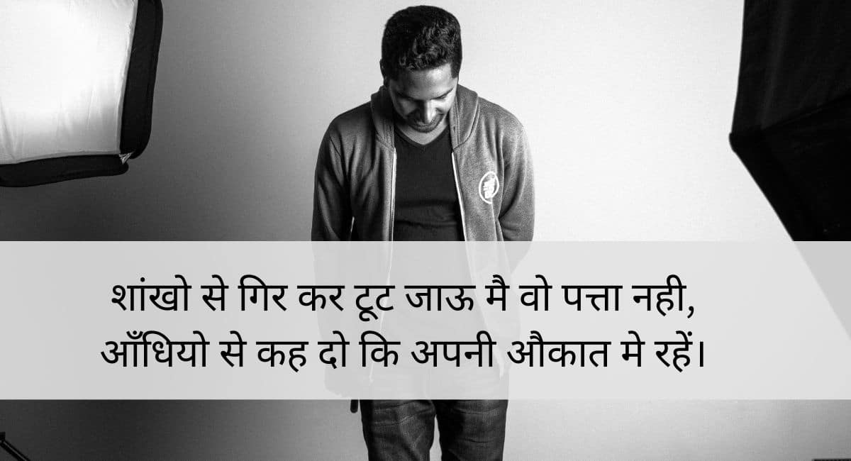 Attitude Shayari in Hindi