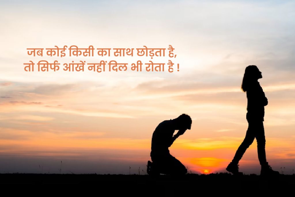 Sad Breakup Shayari in Hindi 