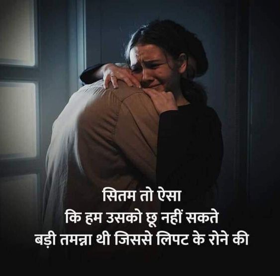 Breakup Sad Shayari in Hindi