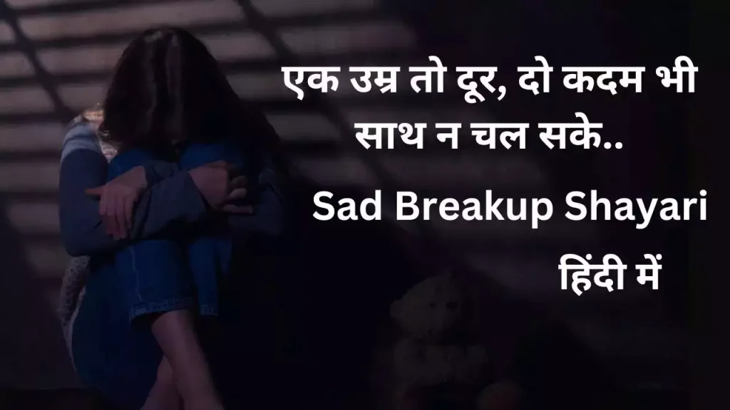 Dosti Breakup Shayari in Hindi