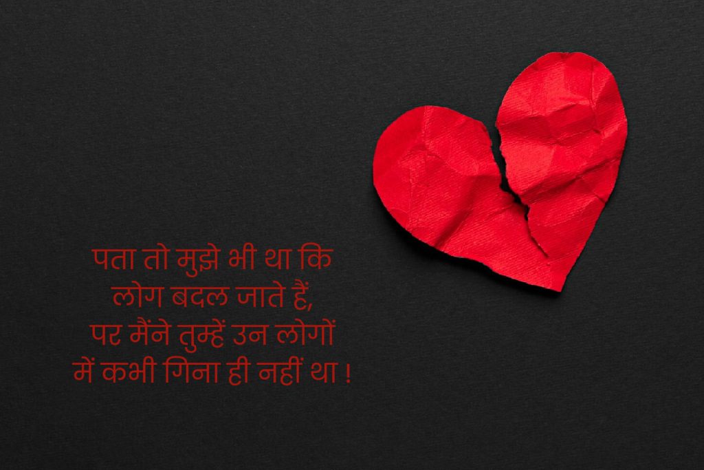 Dosti Breakup Shayari in Hindi 