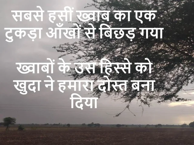 Heart Touching Friends Hindi shayari