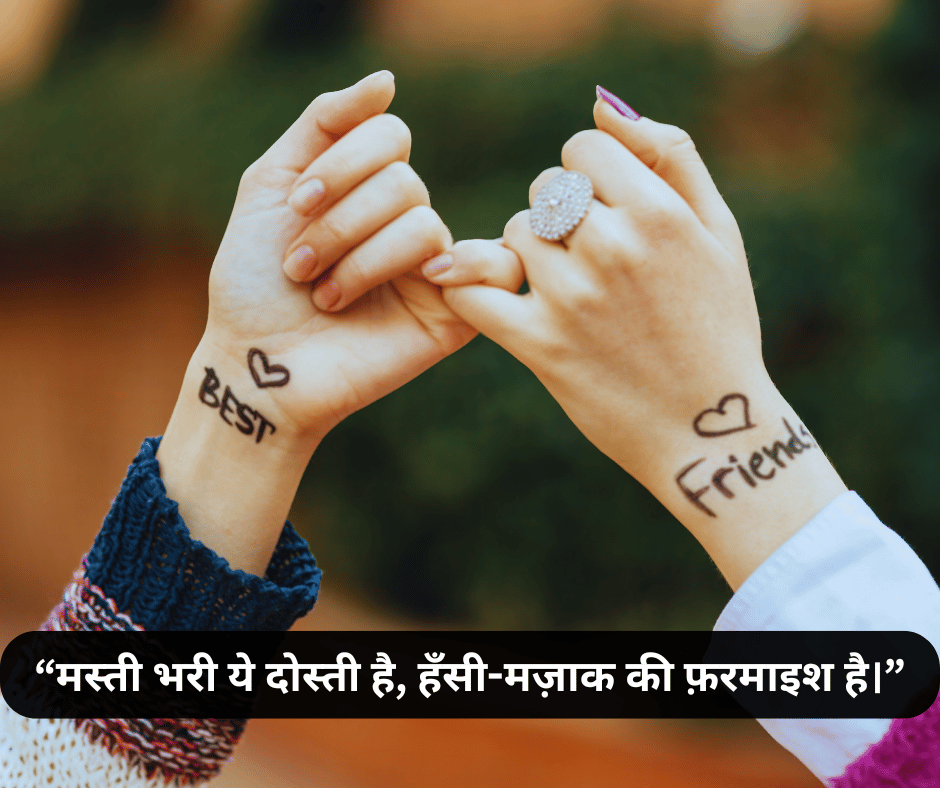 Friends Shayari in Hindi