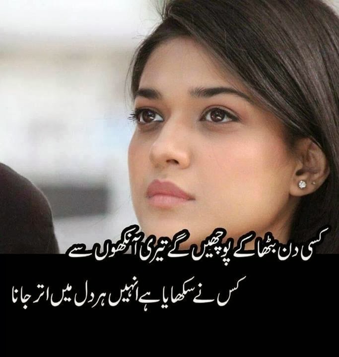 Emotional Shayari in Urdu 2 lines