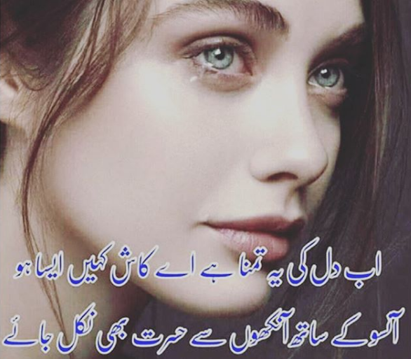 Latest Emotional Shayari in Urdu