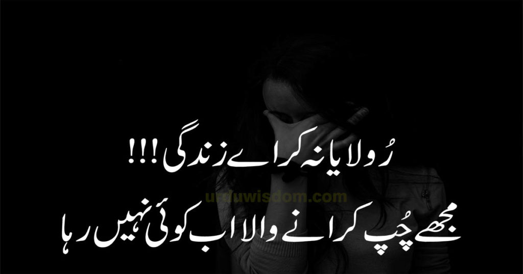 Emotional Shayari in Urdu