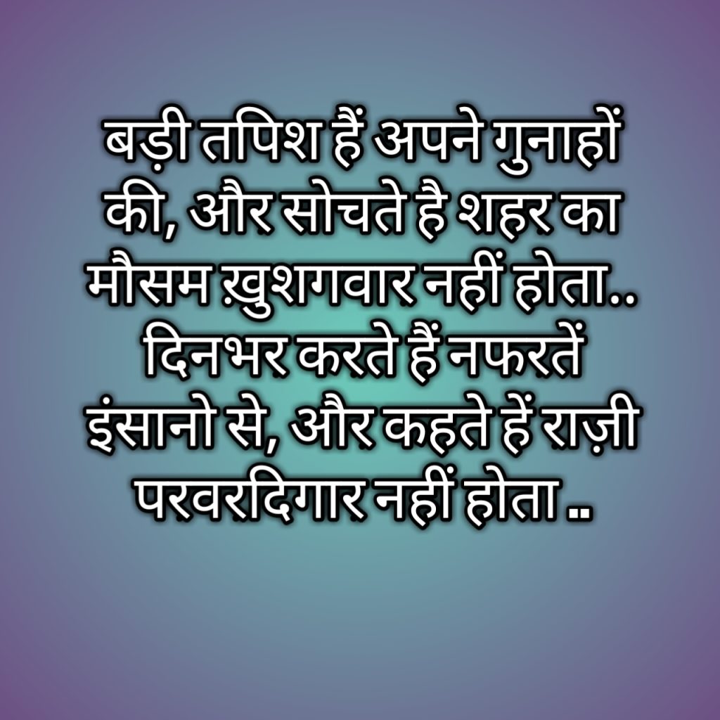 Muhabbat Nafrat Shayari in Hindi