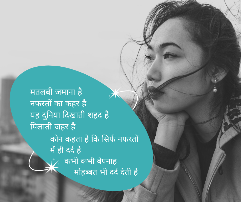 Nafrat Shayari in Hindi