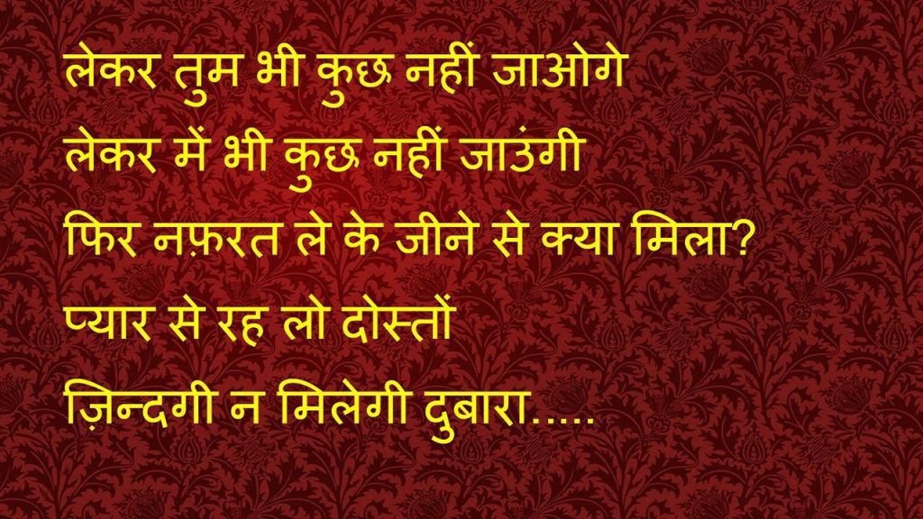 Haterd Shayari in Hindi