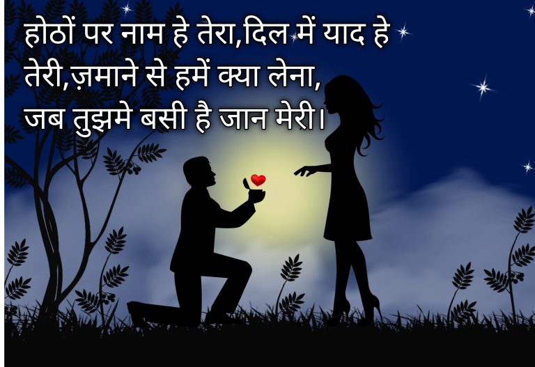 Romantic shayari in Hindi