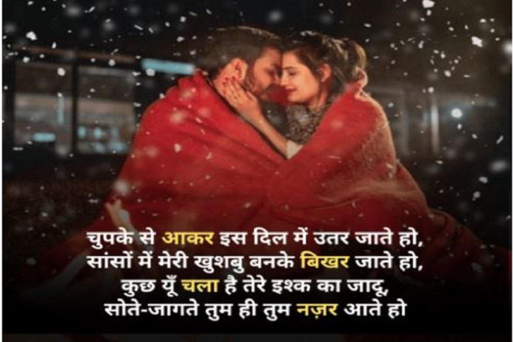 Romantic shayari in Hindi