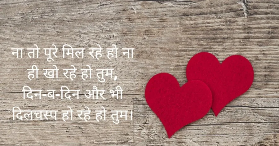 Romantic shayari in Hindi 2 lines