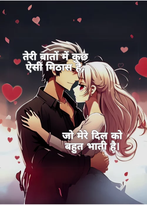 Romantic shayari in Hindi for GF