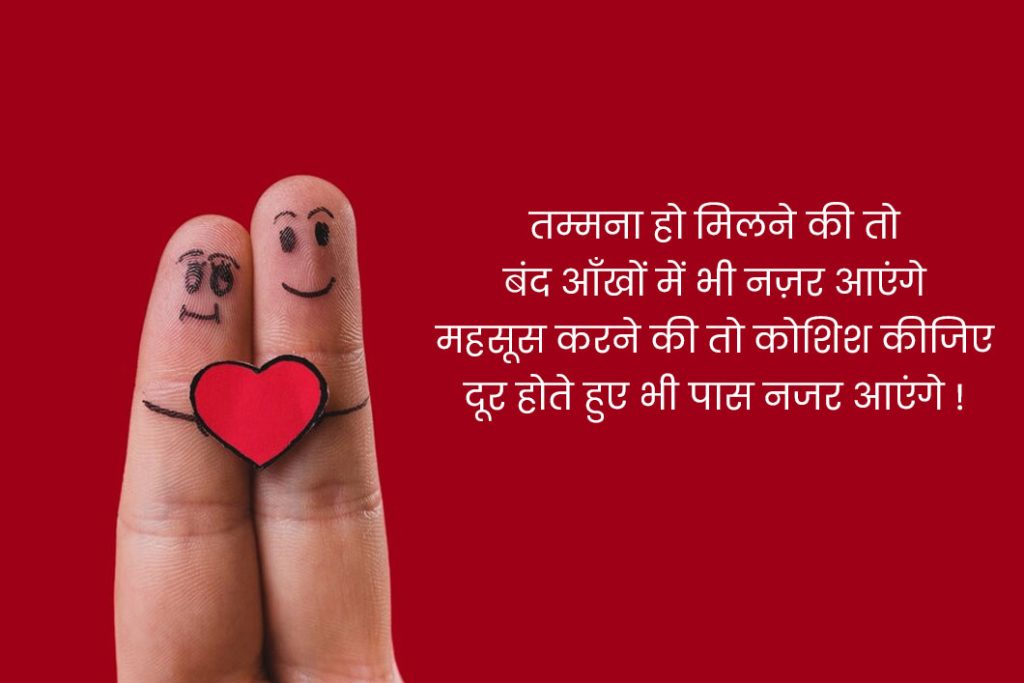 Romantic shayari in Hindi for husband