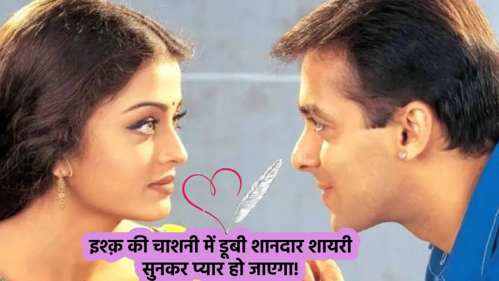 Romantic shayari in Hindi for BF