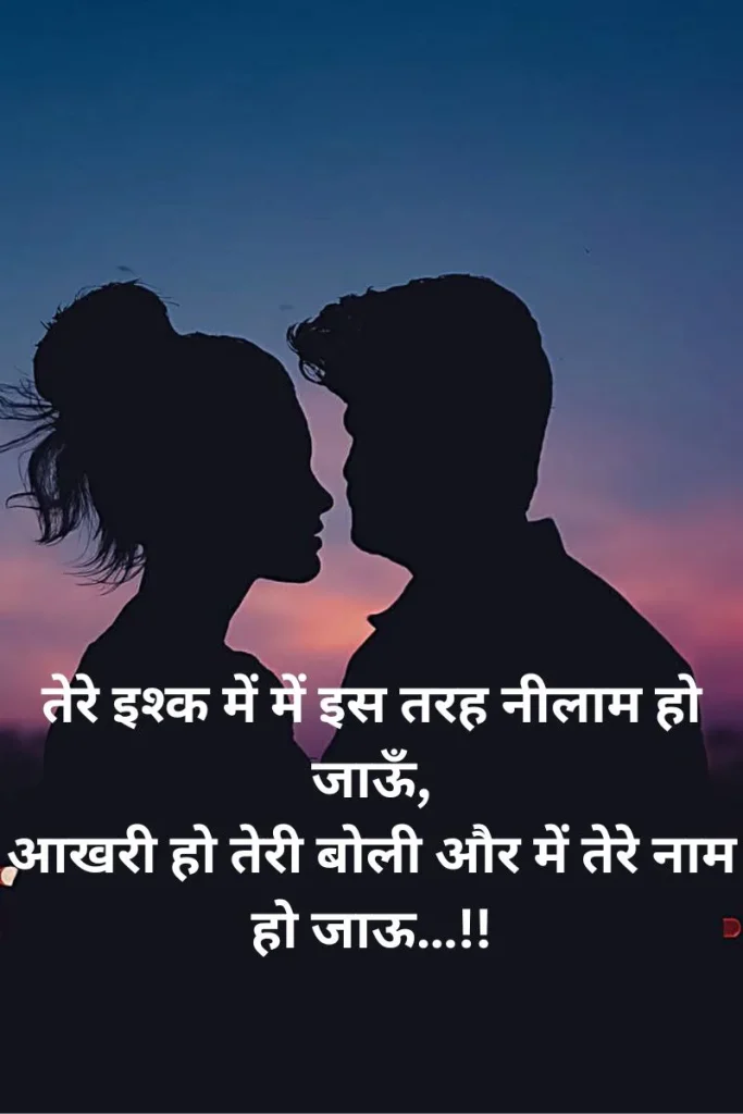 Romantic shayari in Hindi for lover