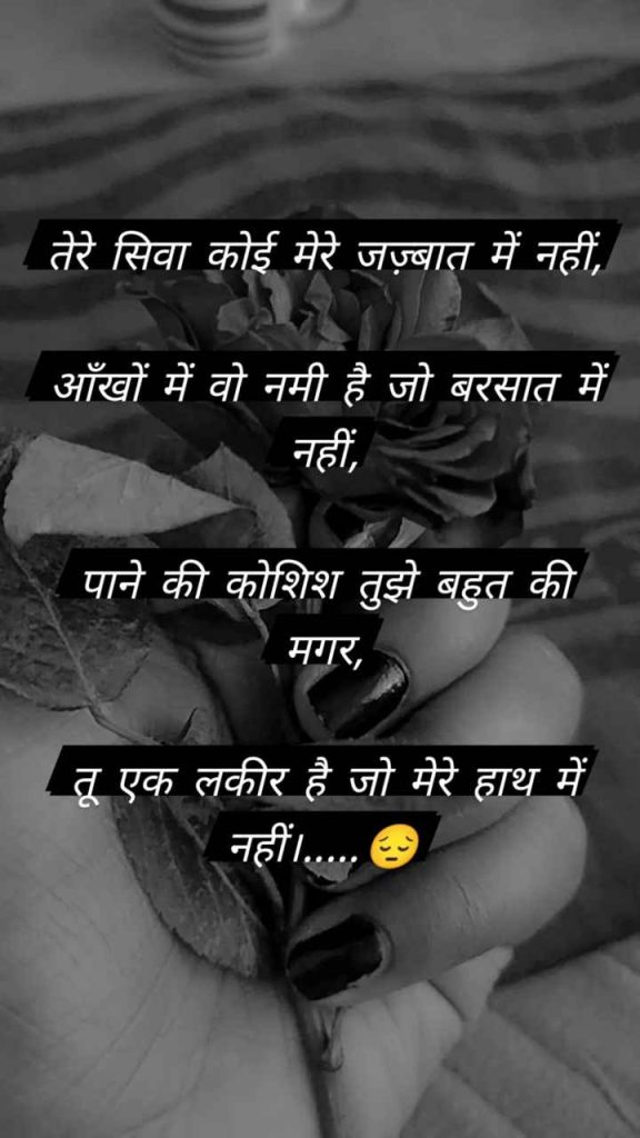 Sad Shayari in Hindi for love