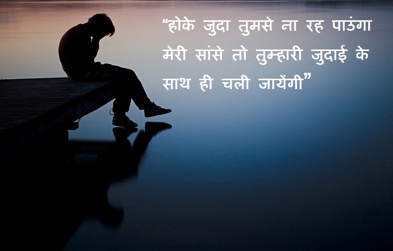 Sad Shayari in Hindi