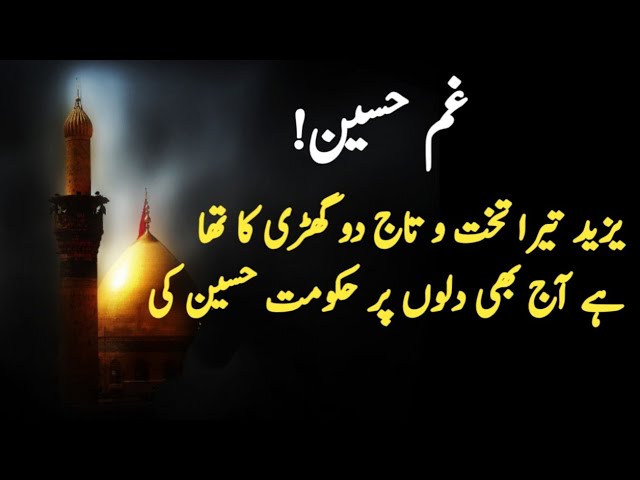 Short Muharram quotes in Urdu