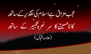 Motivational Muharram quotes in Urdu