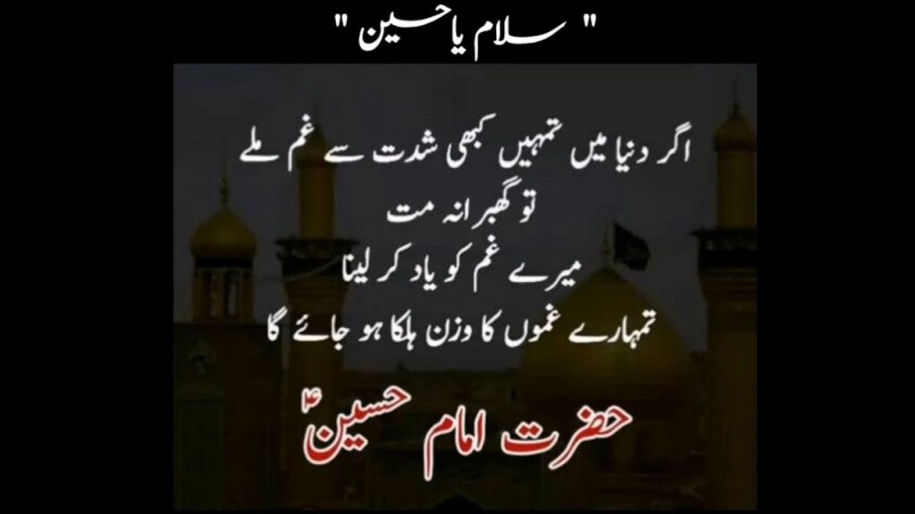 Muharram quotes in Urdu