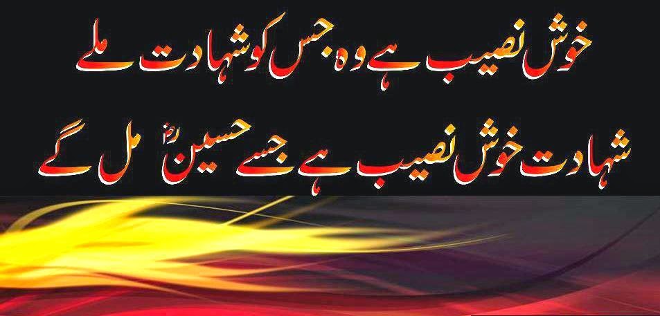 Muharram quotes in Urdu