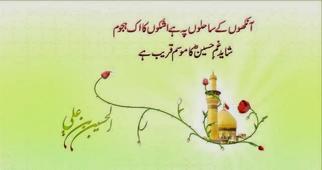 Muharram quotes in Urdu